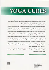 زندگی بدون درد با یوگا
